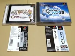 【帯付き】クロノ・トリガー クロノ・クロス PS1 2点セット