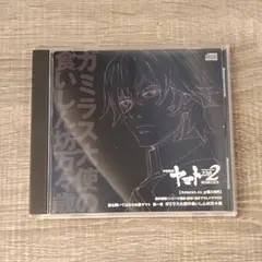 【音楽】 ヤマト2202 ドラマCD 第一章 Amazon購入特典 レア 希少
