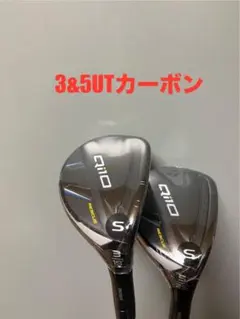 セット売 3&5 テーラーメイド Qi10 ユーティリティ カーボン レスキュー