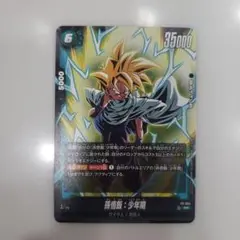 バトルパック08　フュージョンワールド 孫悟飯：少年期