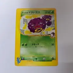 ポケモンカードe　アンズのマタドガス