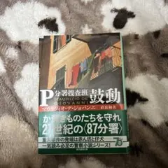 鼓動