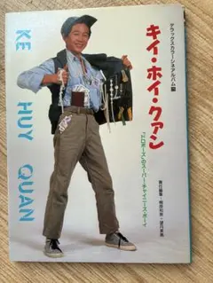 キイホイクァン　デラックスカラー　シネアルバム 25