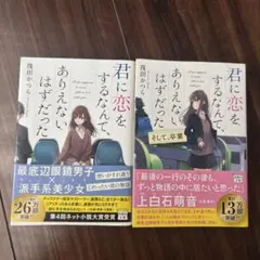 君に恋をするなんて、ありえないはずだった