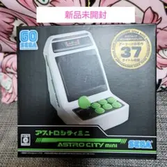 新品　アストロシティミニ V + コントロールパッド 2点セット 送料無料 新品アストロシティミニ V + コントロールパッド 2点セット