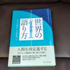 東大エグゼクティブ・マネジメント 世界の語り方 1　初版