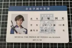 74手塚国光役◆寺田友哉①ミュージカルテニスの王子様4thトレーディングカード