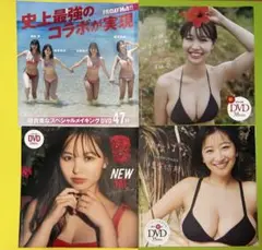 ★奇跡のコラボDVD★本郷柚巴、榎原依那、溝端葵【新品未開封】DVD4枚セット
