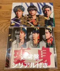 NEWS 変身 通常盤 シリアルナンバー入り