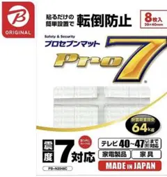 プロセブン 耐震マット（テレビ用耐震マット/家電・家具対応/8枚入り)