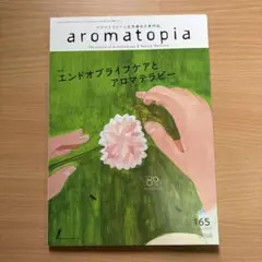 2025年最新】アロマトピアの人気アイテム - メルカリ