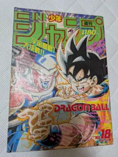 週刊少年ジャンプ 1990年18号