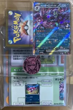 マリィのモルペコ&オーロンゲex スターターセット マリィ AR無し
