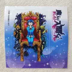 魔入りました！入間くん　ステッカー