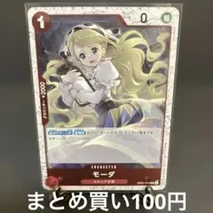 モーダ UC フォイル　ワンピース　the Best 2