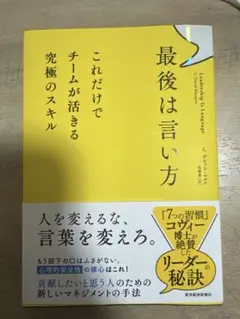最後は言い方