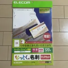 なっとく。名刺　【注意】1シート使用済み ELECOM MT-HMK3WN