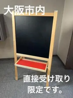 【手渡し限定】IKEA モーラ　お絵描きボード 黒板 ホワイトボード　イーゼル