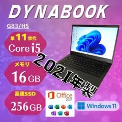 ★2021年製 美品★ 2021年製 第11世代i5 dynabook KK2