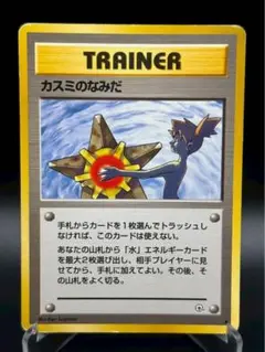 2025年最新】カスミのなみだ psa10の人気アイテム - メルカリ