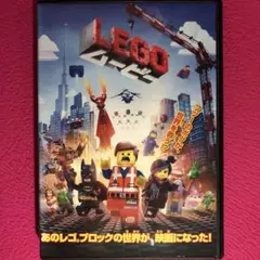 LEGOムービー DVD☆新品ケースに交換・ディスクの研磨・除菌クリーニング済み