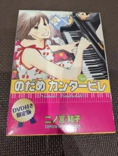 のだめカンタービレ DVD付き限定版 23巻