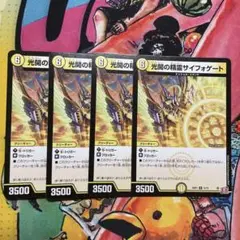 光開の精霊サイフォゲート 初期 4枚