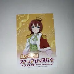 【東京駅 特典 ポストカード 】ラブライブ 虹ヶ咲 エマ・ヴェルデ