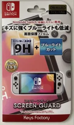 Nintendo Switch 有機EL 画面保護フィルム キーズファクトリー