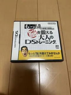 もっと脳を鍛える大人のDSトレーニング