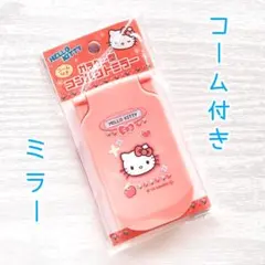 【未開封】キティ ガラケー型コンパクトミラー コーム付き 平成レトロ