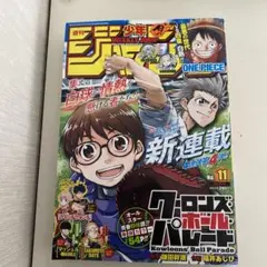 週刊少年ジャンプ2021年3月1日号