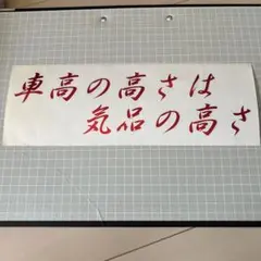 【処分品】オリジナルステッカー