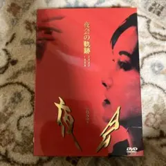 中島みゆき/夜会の軌跡 1989～2002