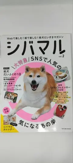 シバマル vol.2