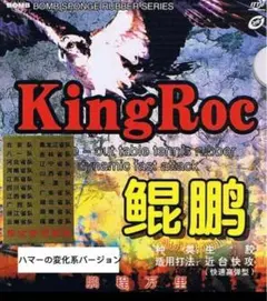 BOMB ハマー　変化系　バージョン　卓球　ラバー 　赤　1.0mm 表　ソフト