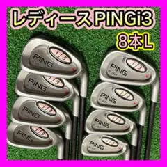 2025年最新】PING I3の人気アイテム - メルカリ