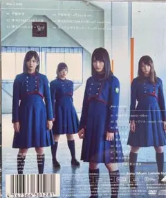 欅坂46 / 不協和音(TYPE-D) cd605224
