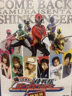 2025年最新】侍戦隊シンケンジャー超全集の人気アイテム - メルカリ