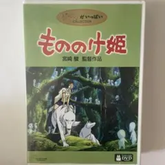 もののけ姫　特典ディスクとケース