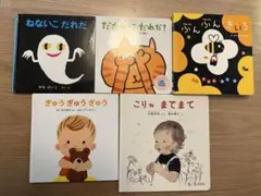 子供向け絵本5冊セット