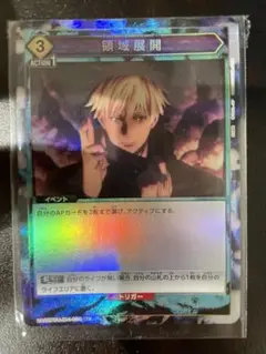 ユニオンアリーナ 呪術廻戦 紫 領域展開 パラレル 3枚セット 2025年最新】ユニオンアリーナ 領域展開 パラレルの人気アイテム