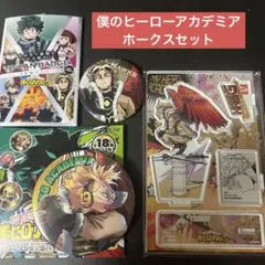 僕のヒーローアカデミア　ホークスセット