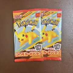 ポケモン プロモカードパック 2枚入り　2セット　マクドナルド　限定　ポケカ