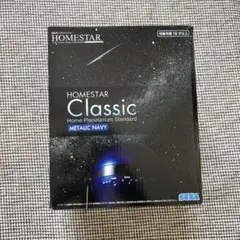 HOMESTAR Classic (ホームスター クラシック) ネイビー