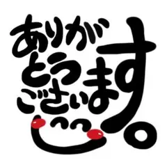 あっつー様 専用ページ