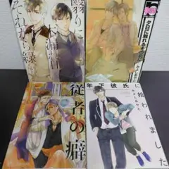 みよしあやと/ 4冊セット まとめ バラ売り可