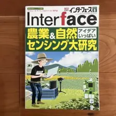 Interface 2019年9月号
