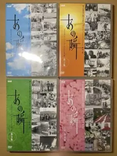 DVD「あの瞬」