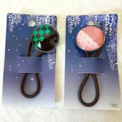 【新品】お世話や　鬼滅の刃　ヘアゴム　※バラ売り可